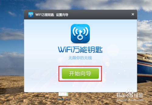 如何破解wifi密码（电脑版）