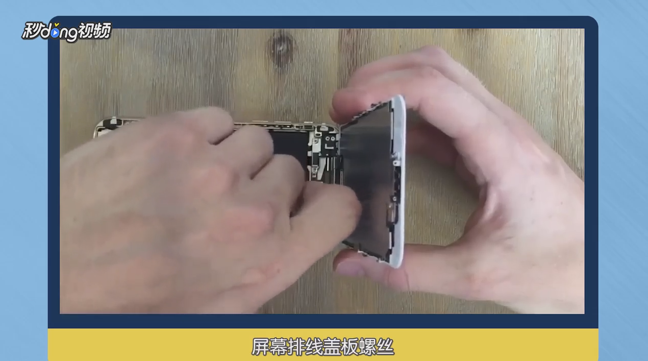 苹果手机怎么换屏？