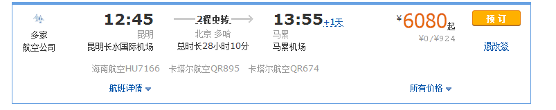 马尔代夫搭乘航班攻略