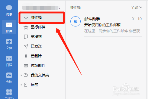 企业微信如何将企业邮箱收件箱全部标记为已读？
