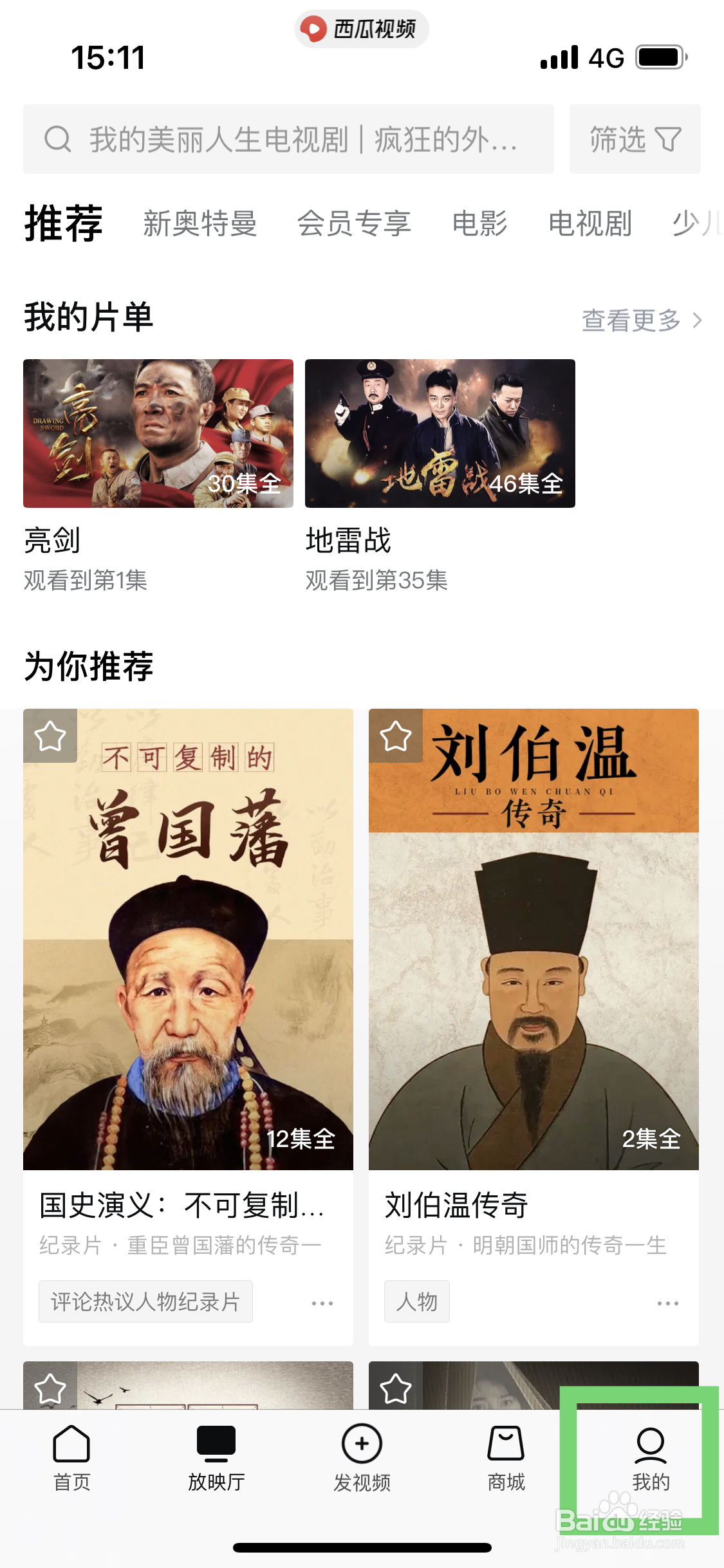西瓜视频如何开通西瓜会员