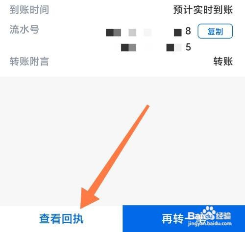 交通银行转账如何获得回执