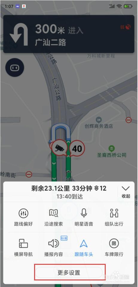 手机百度地图怎样开启抬头显示HUD