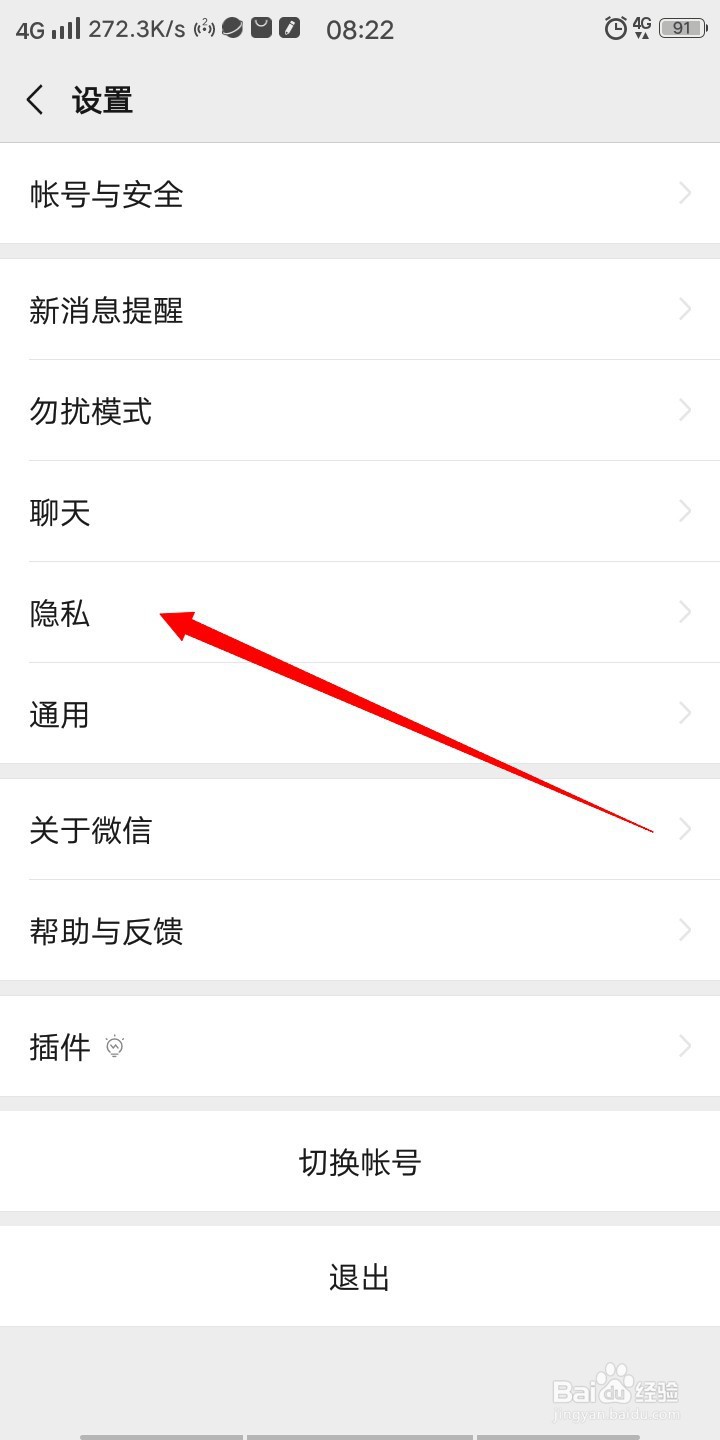微信如何设置不看他人朋友圈?