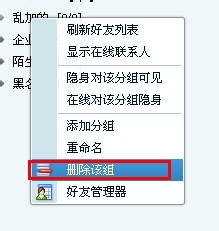 最新QQ全系列：[21]QQ分组和好友管理