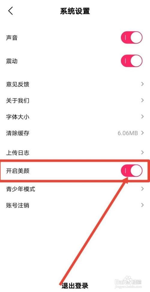 花蝶直播在哪里开启美颜