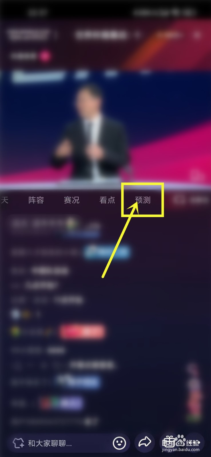 抖音世界杯预测活动在哪