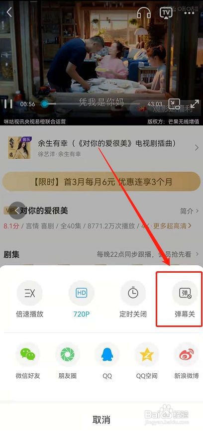 咪咕视频如何关闭弹幕