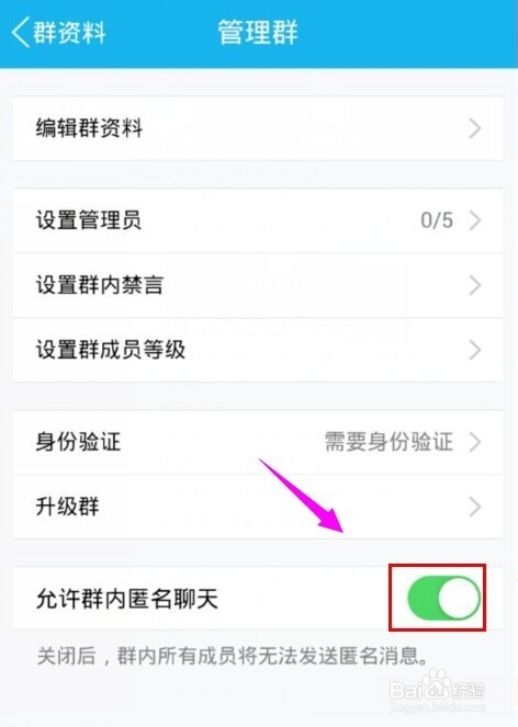 手机qq群内匿名聊天模式怎么开启关闭