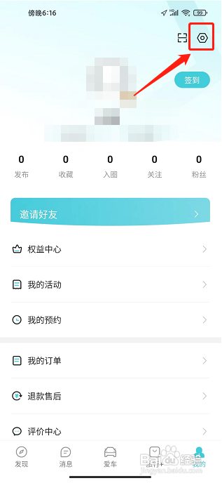 捷途汽车APP提交问题反馈怎么做