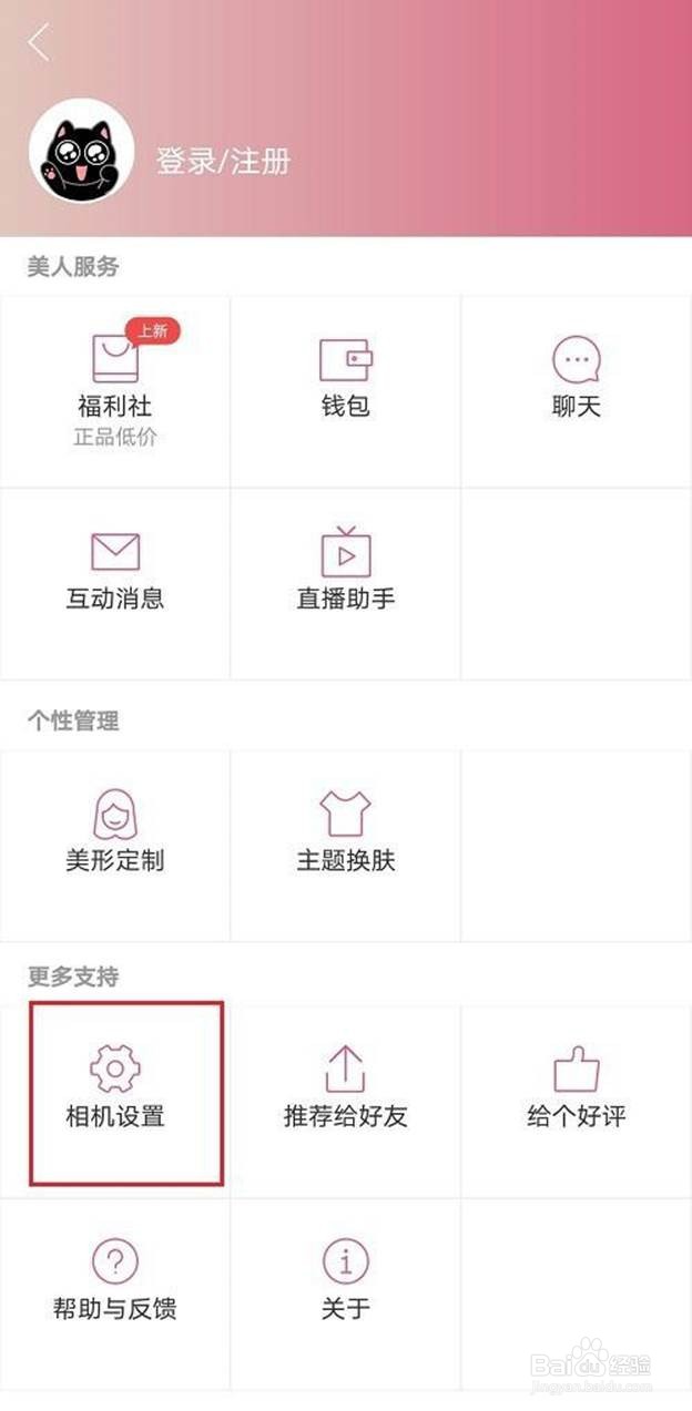 美人相机怎么开启照片高清模式