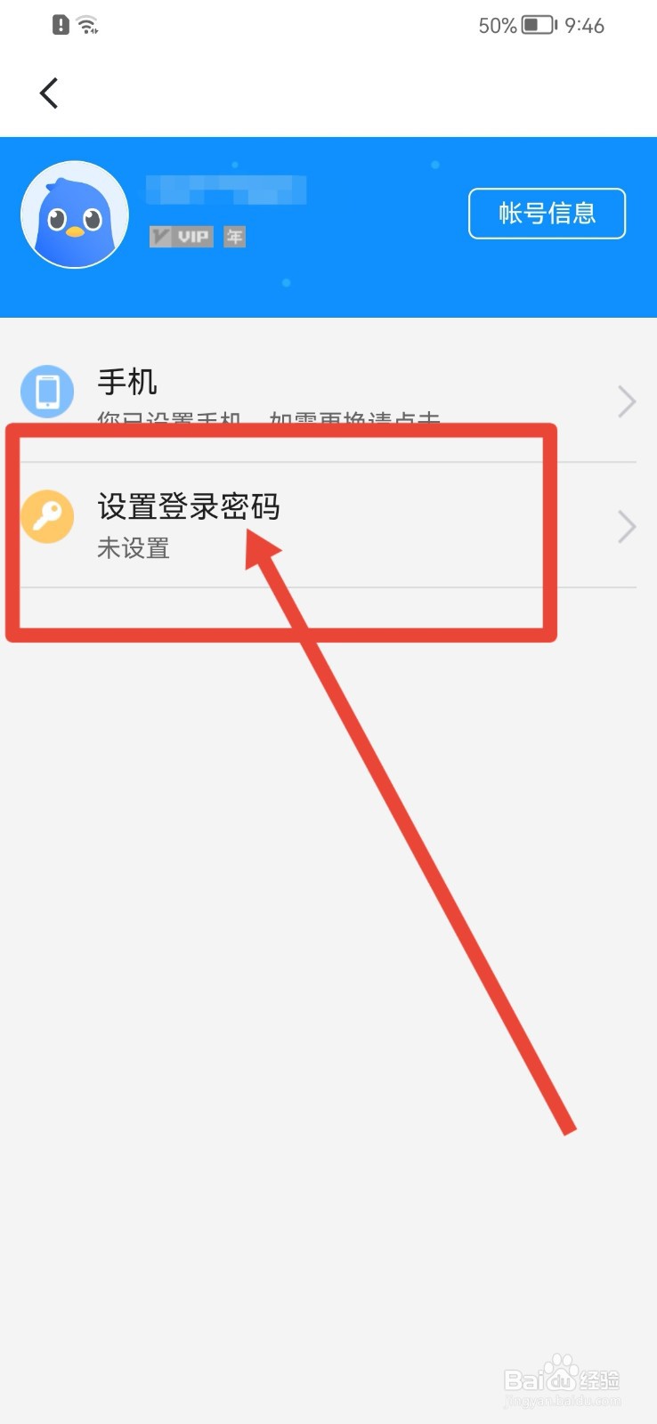 迅雷如何设置登录密码？