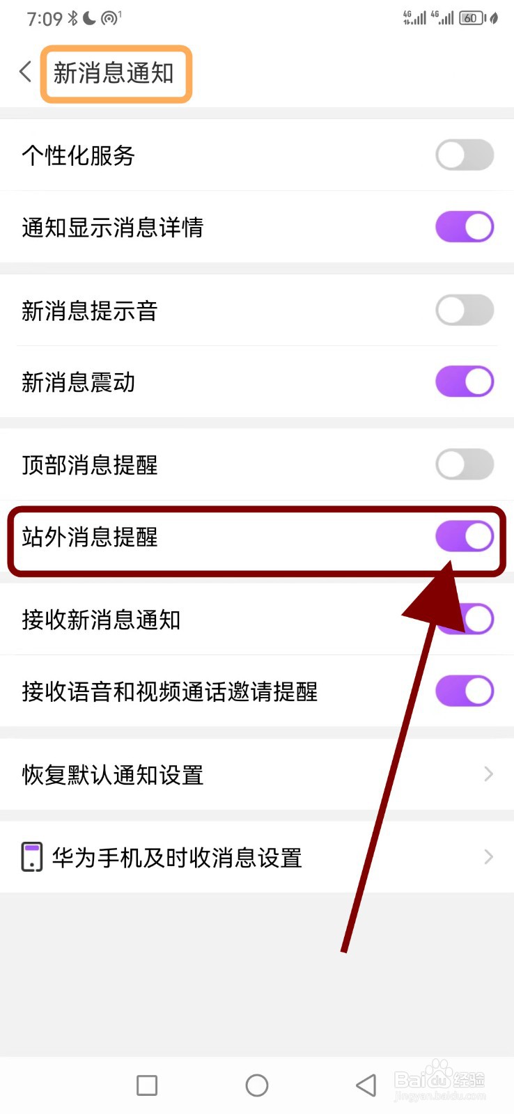 爱聊如何开启站外消息提醒功能