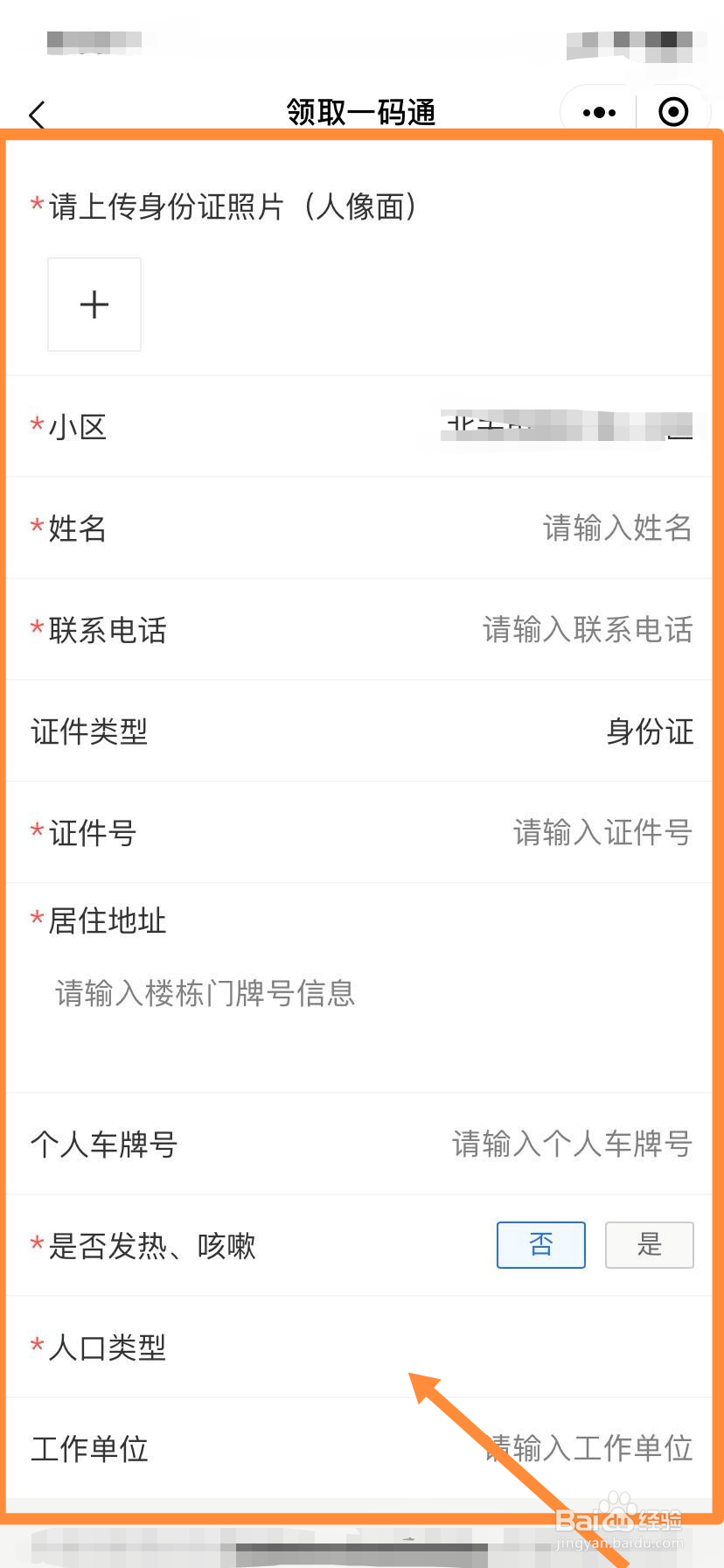 西安一码通怎么添加家庭成员