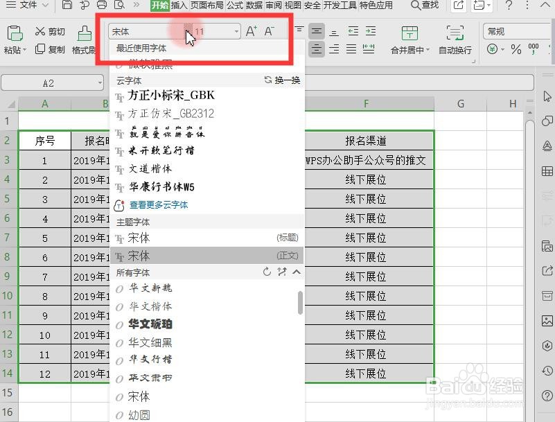 WPS教程:如何调整表格序号、边框、对齐、字体