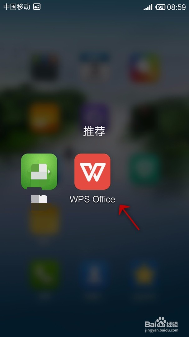 手机WPS Office表格如何打印设置