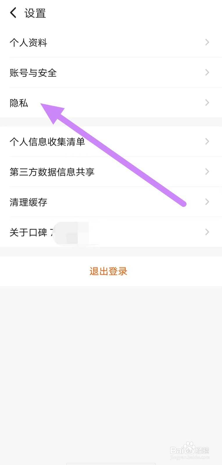 口碑如何查看口碑隐私权保护政策？