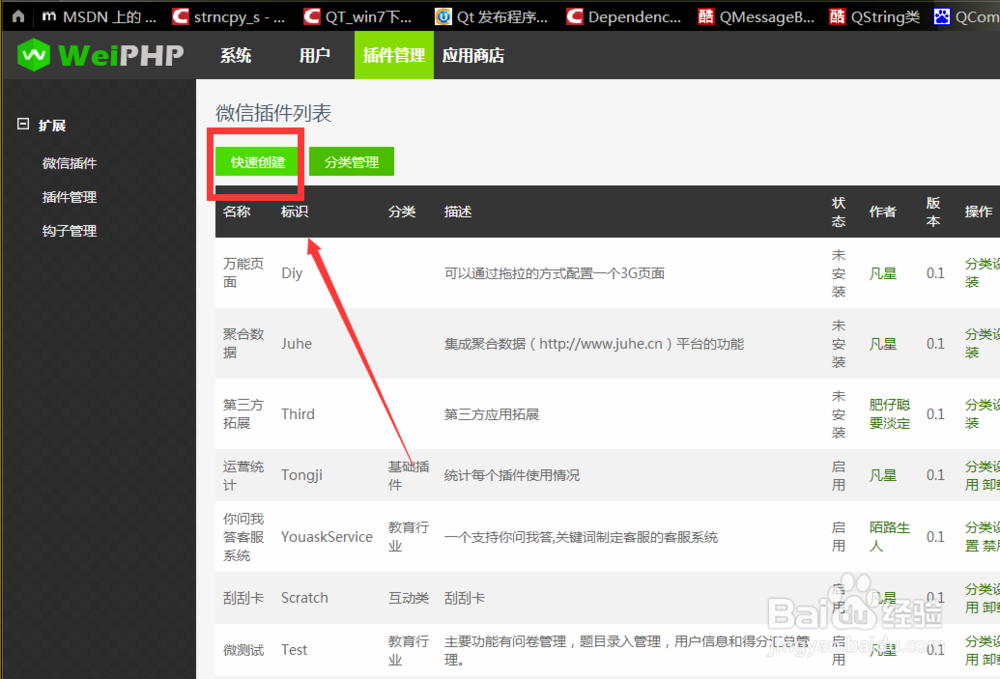 weiphp如何新建一个插件