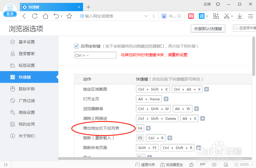 2345浏览器怎么样设置弹出地址栏下拉列表快捷键