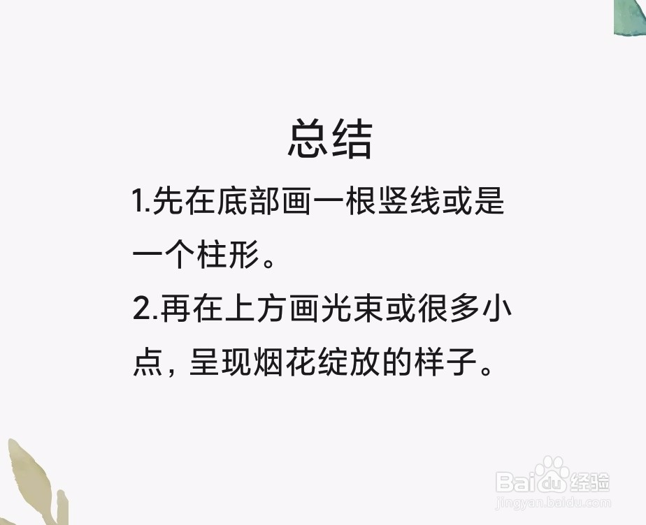 烟花简笔画qq红包