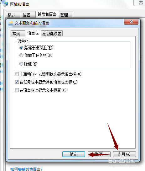 电脑上的语言栏不见了怎么找回