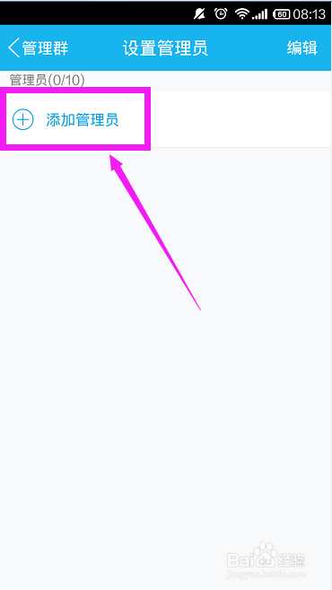 qq群怎么设置、添加管理员