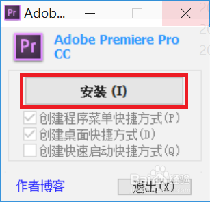 Pr cc 软件安装教程