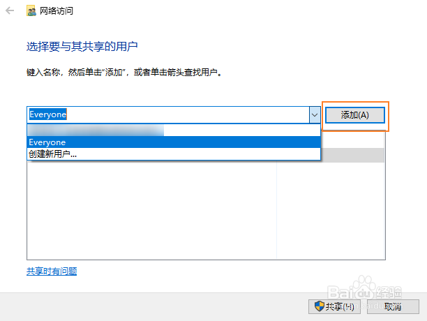 win10添加共享文件夹