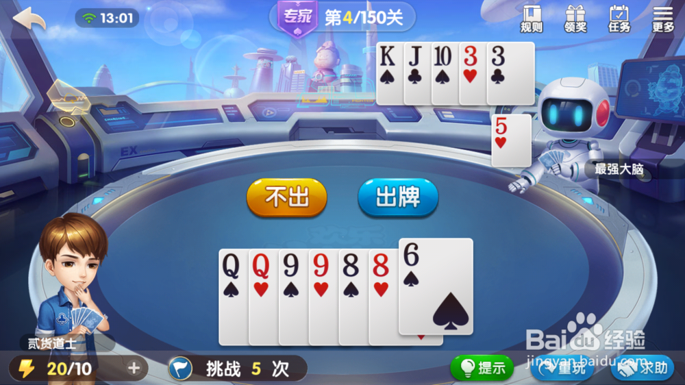 欢乐斗地主专家第四关怎么过