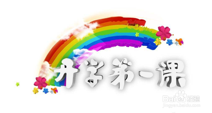 《开学第一课》观后感怎么写呢？