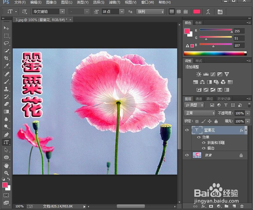 如何在ps中给文字添加红色白边和浮雕效果