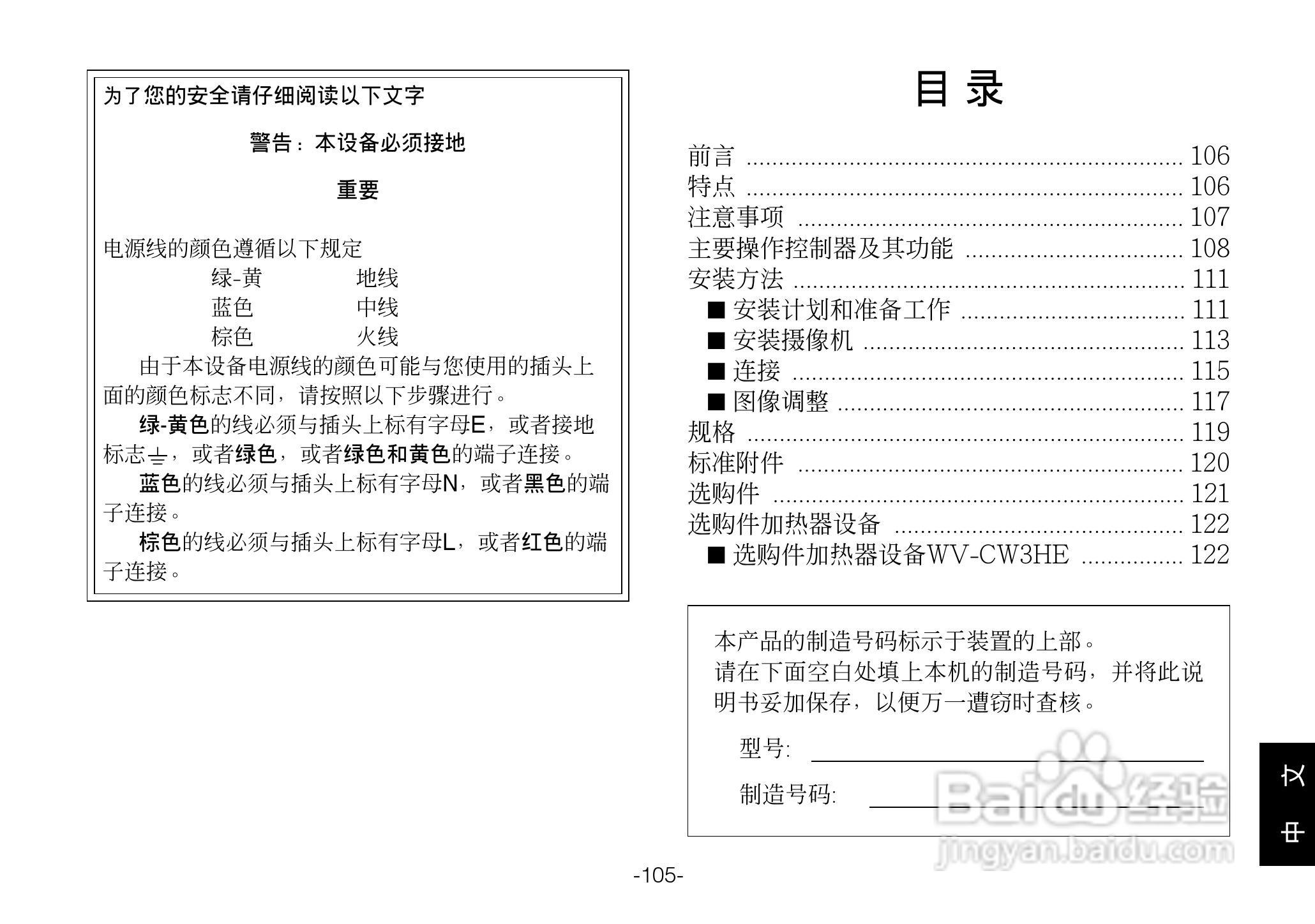松下WV-CW240S模拟摄像机使用说明书:[1]