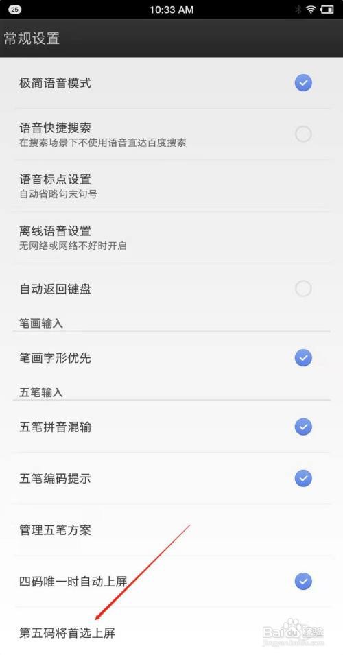百度输入法怎么设置首选上屏