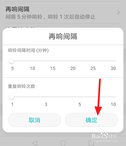 怎麼設置手機鬧鐘的再響間隔時間?