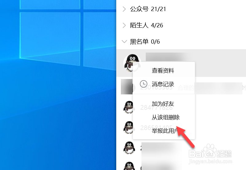 qq黑名单怎么找出来移除