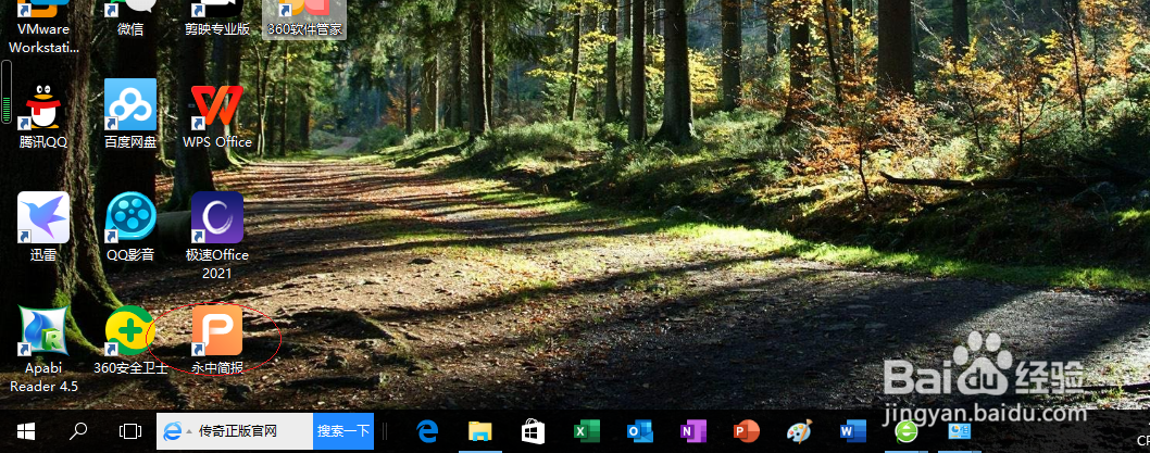 永中简报 2019如何设置闪动动画