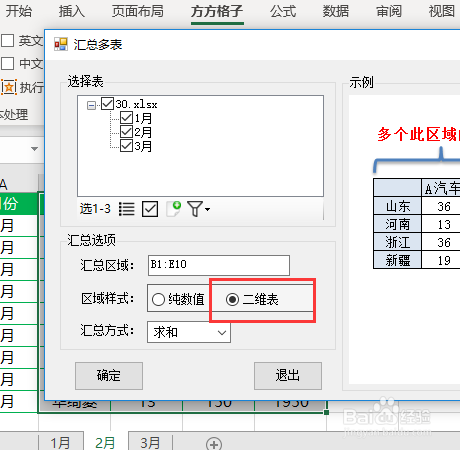 excel工资表汇总的快速方法