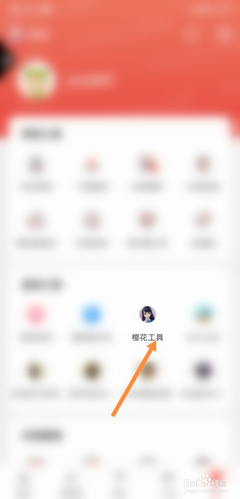 怎么下载樱校大佬房子