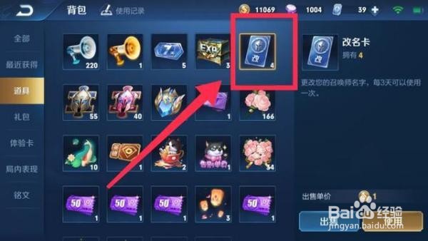 苹果iOS系统手机如何改王者荣耀重复名字昵称