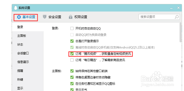 QQ怎么取消订阅腾讯视频