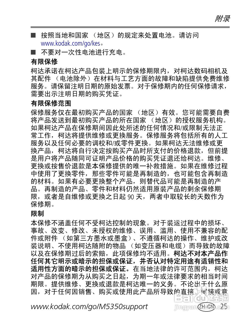 柯达M5350数码相机使用说明书:[3]