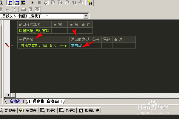易语言如何修改寻找文本对话框的返回值类型