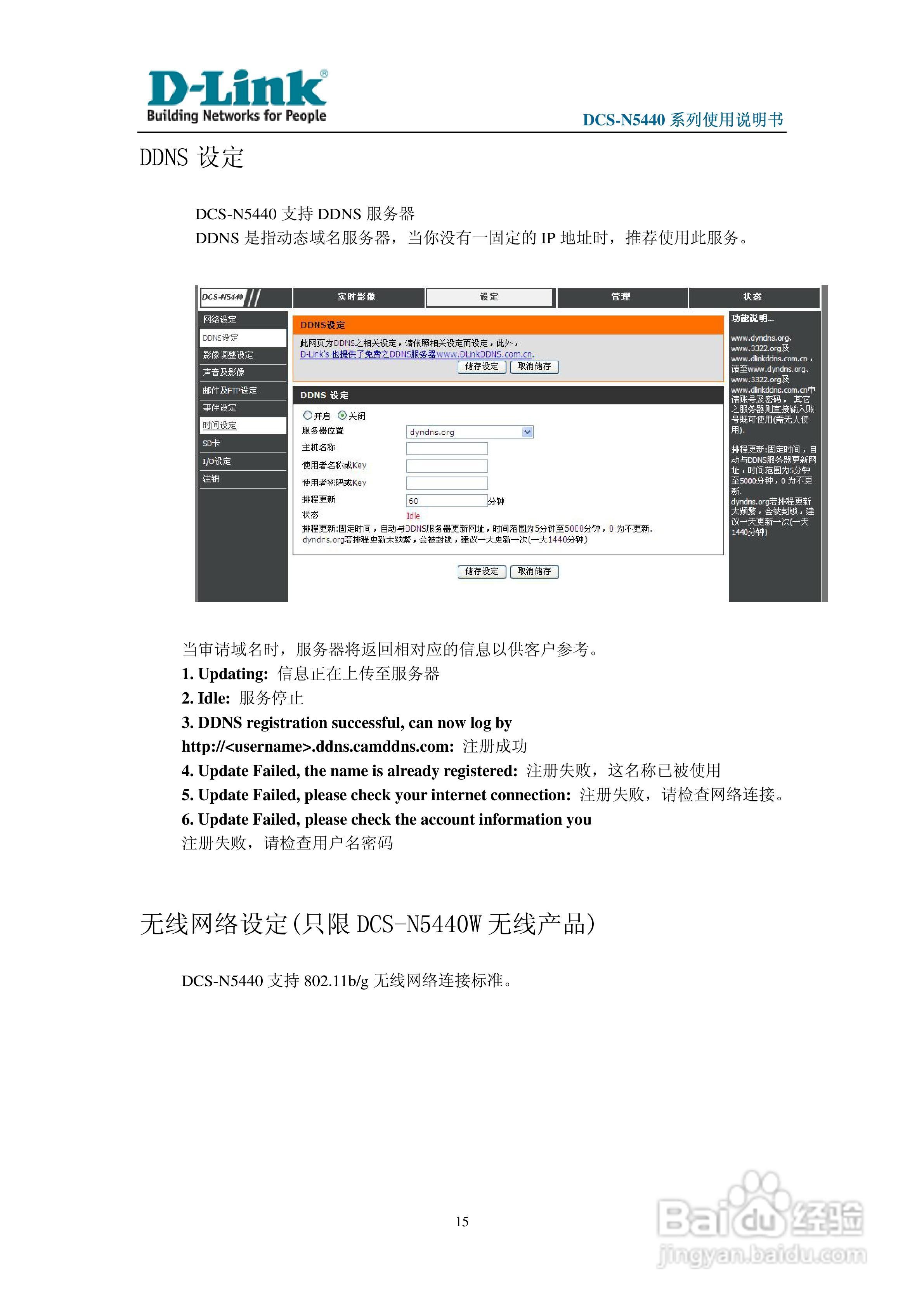 DCS-N5440系列网络摄像机使用说明书:[2]