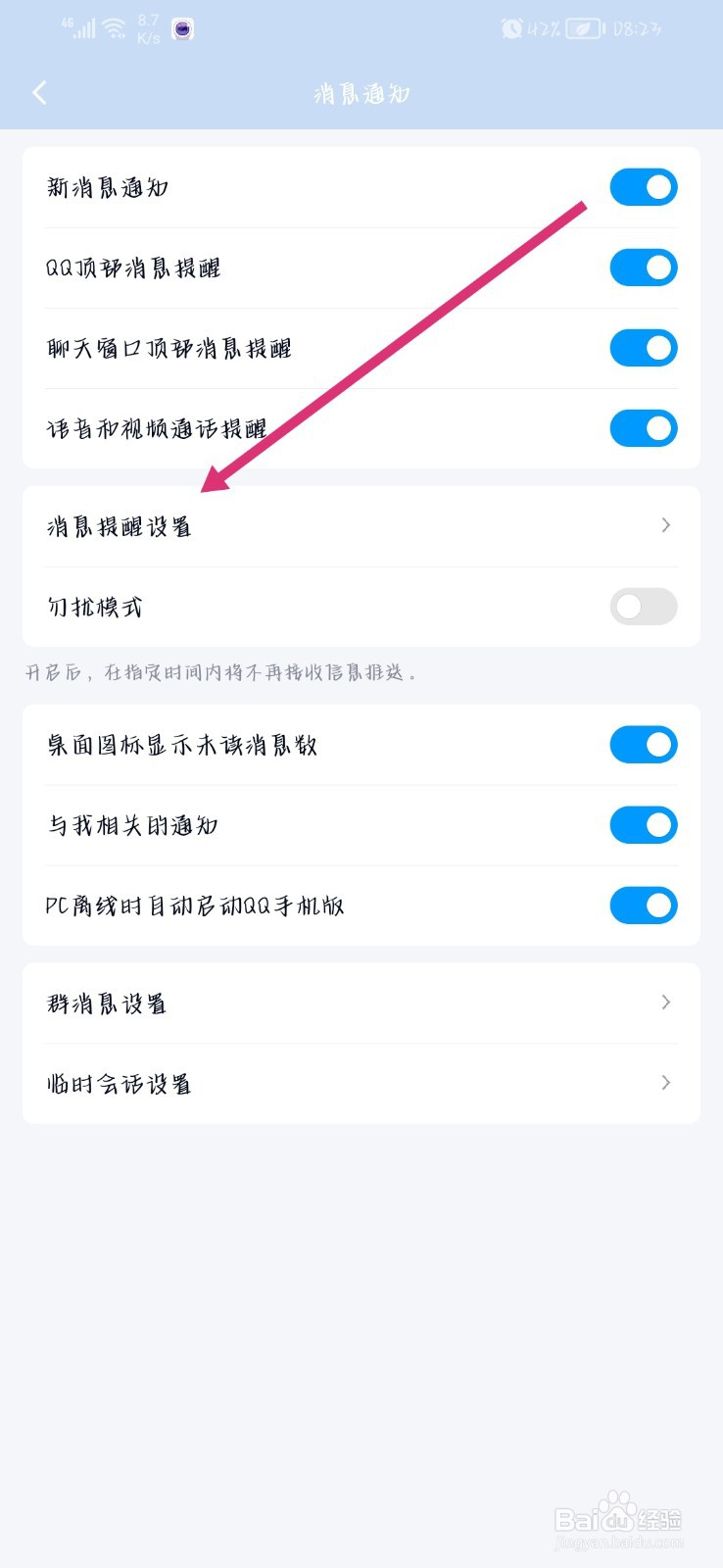 为什么qq信息收到了但并不提示