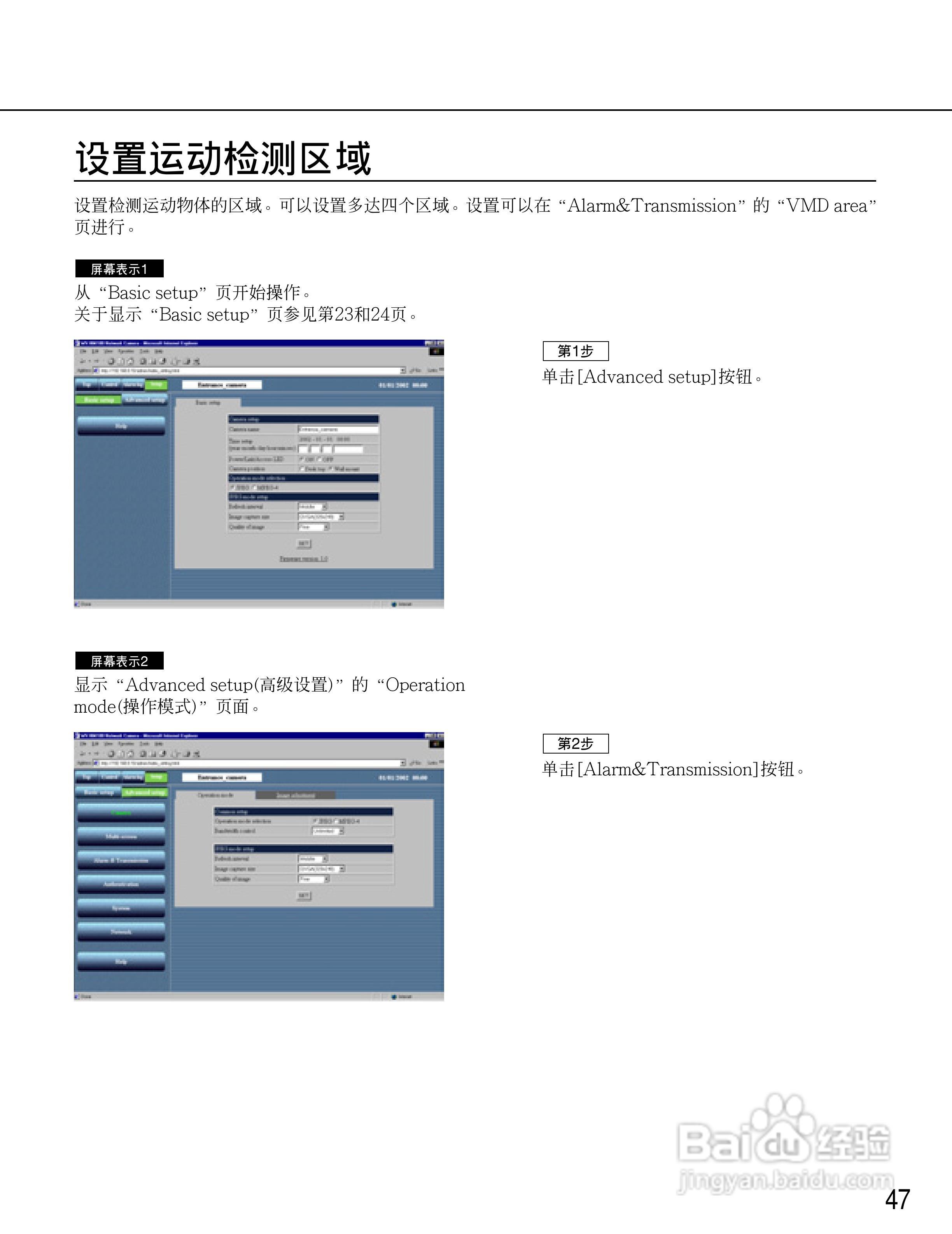 Panasonic WV-NM100网络摄像机使用说明书:[5]