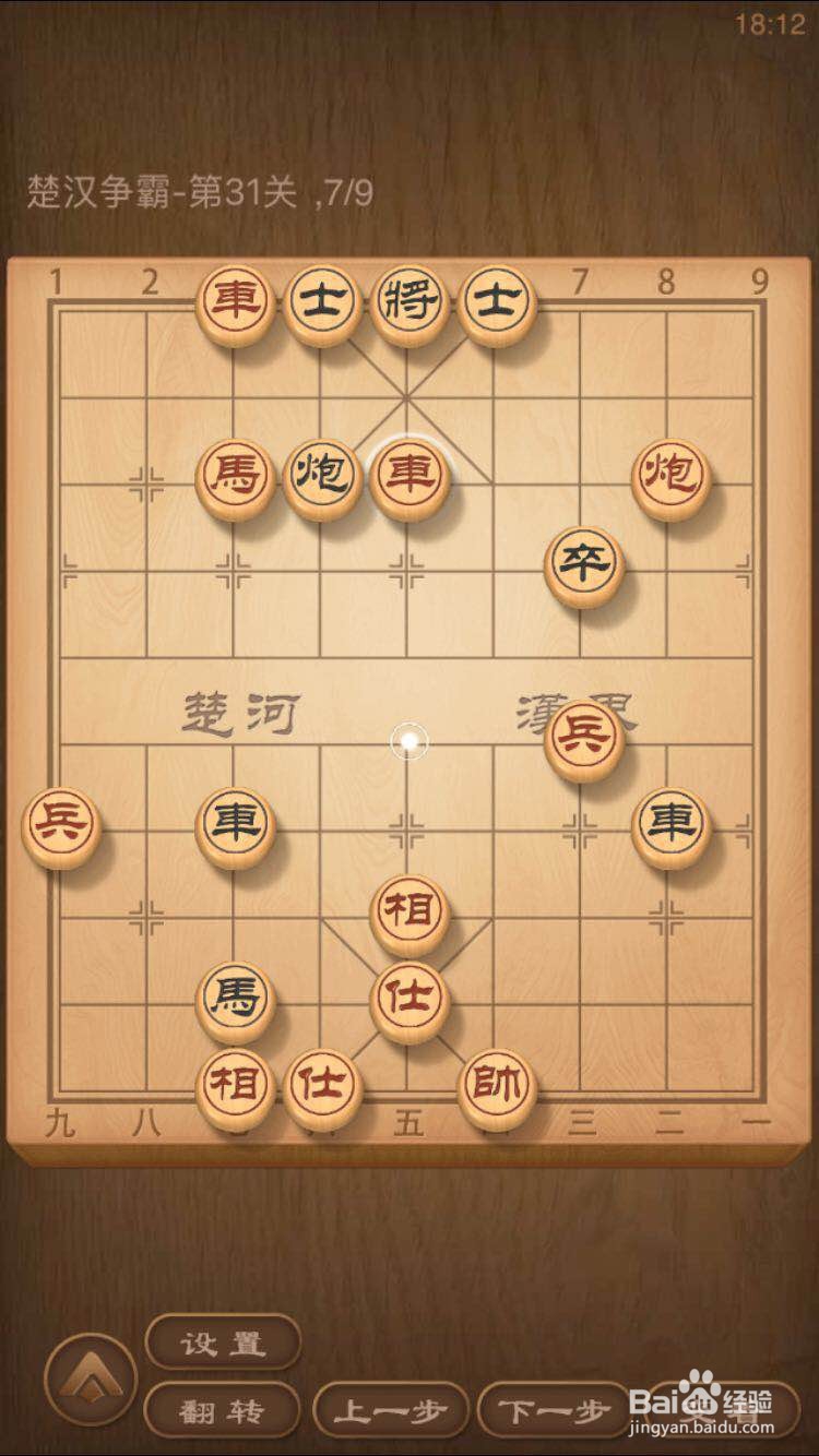 天天象棋残局闯关楚汉争霸-第31关5步过关攻略