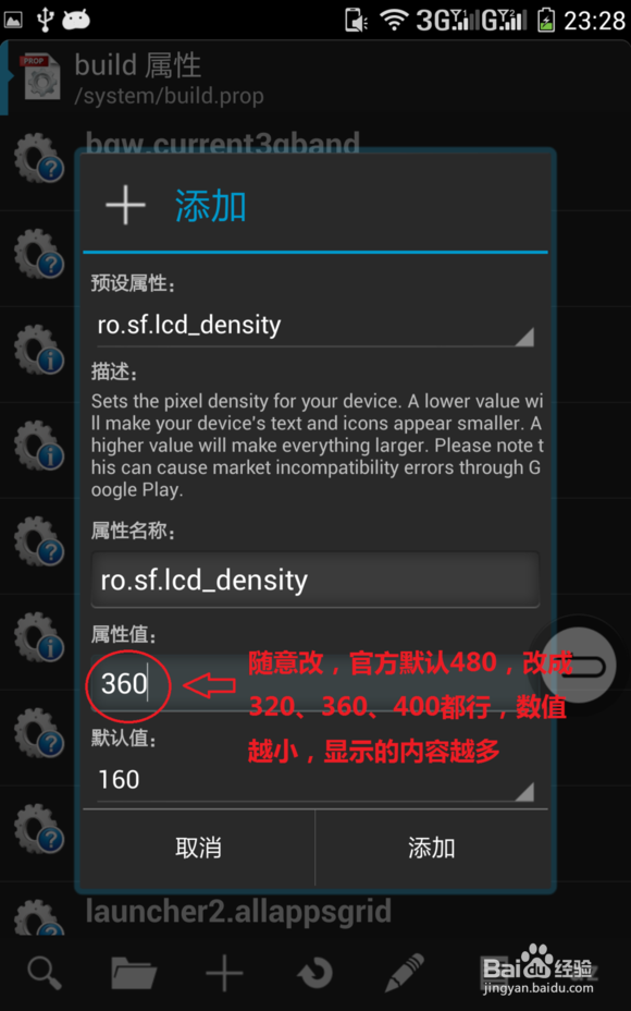 手机如何修改dpi的值