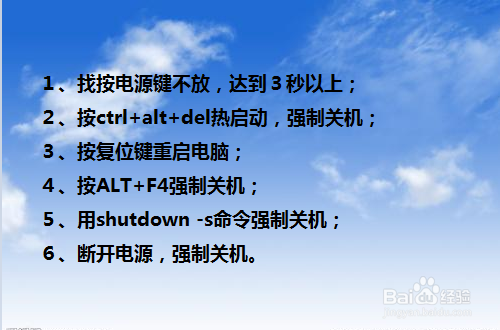 电脑怎么强制关机？
