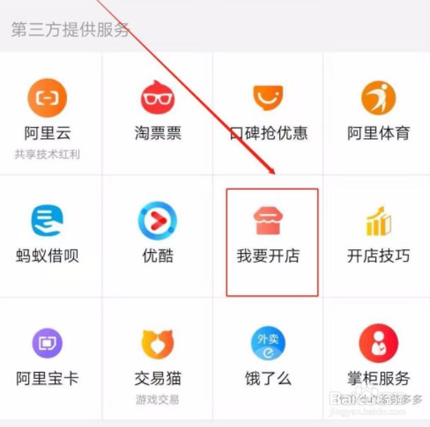 淘宝怎么申请淘宝店铺