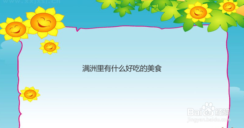 怎么找满洲里的美食